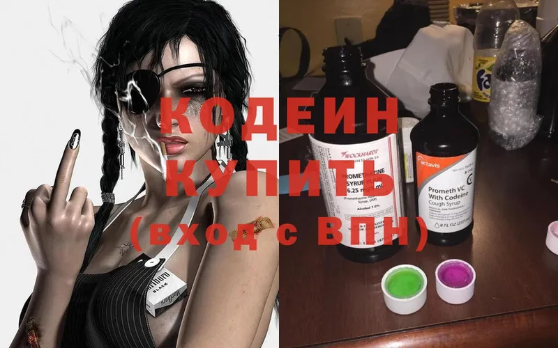 Codein Purple Drank  Кольчугино 